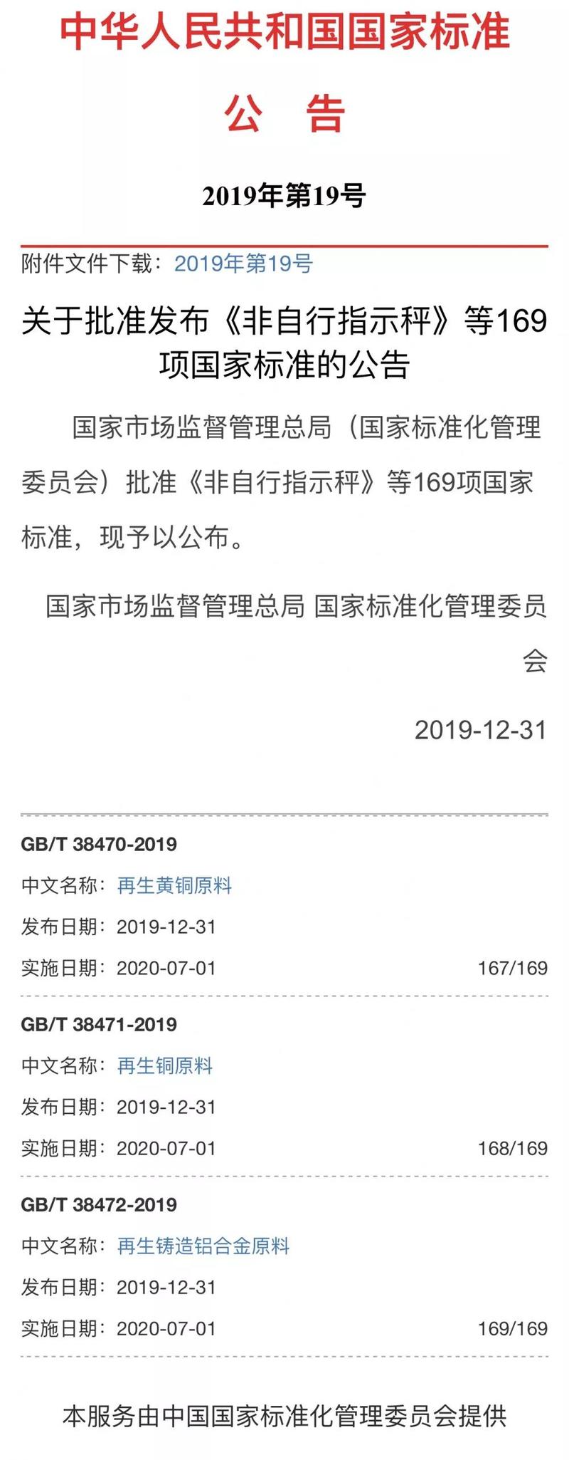 【重磅】再生黃銅原料、再生銅原料、再生鑄造鋁合金原料國家標(biāo)準(zhǔn)公布
