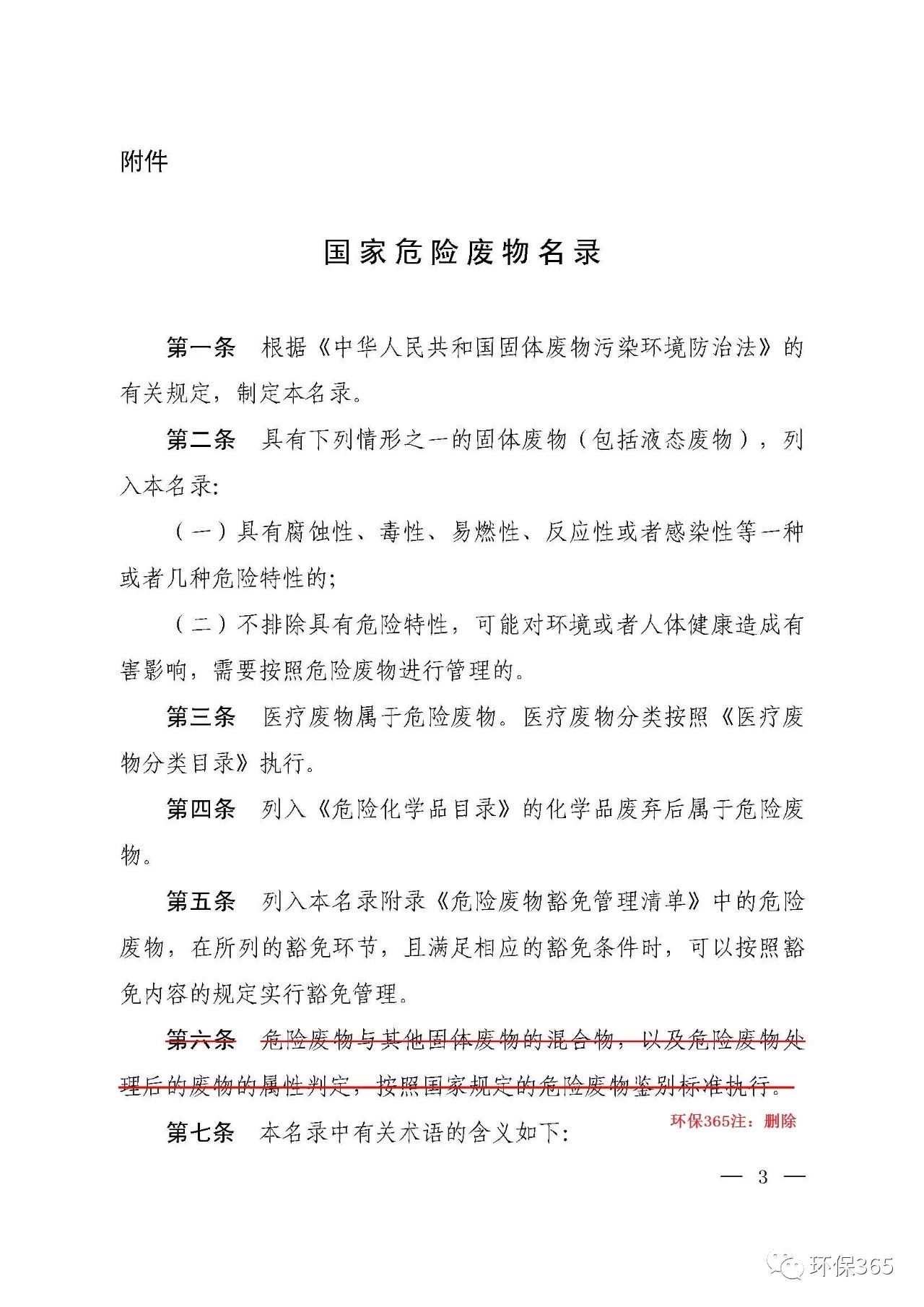 生態(tài)環(huán)境部：《國(guó)家危險(xiǎn)廢物名錄》等5部令修訂通過(guò) 附新舊版對(duì)比