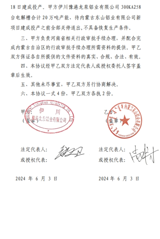 關(guān)于內(nèi)蒙古東山鋁業(yè)有限公司20萬(wàn)噸電解鋁建設(shè)項(xiàng)目產(chǎn)能置換方案的公示