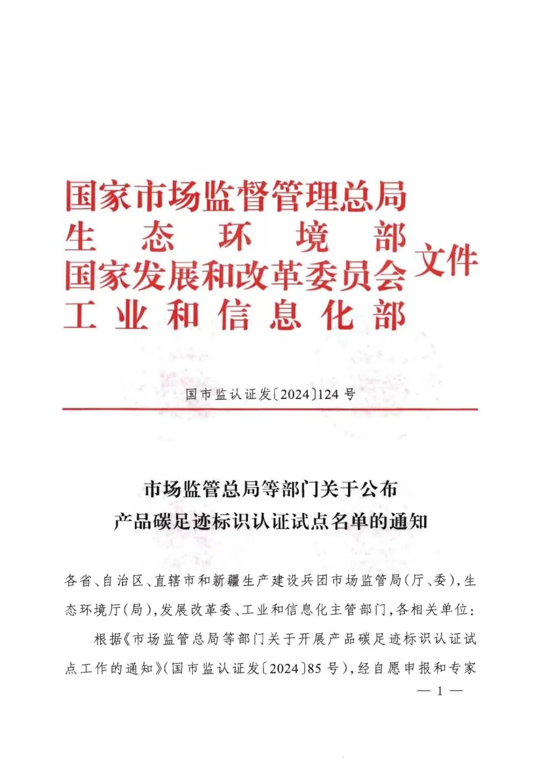 四部門確定：云南、山東、廣西、內(nèi)蒙古將開展電解鋁產(chǎn)品碳足跡標(biāo)識(shí)認(rèn)證試點(diǎn)