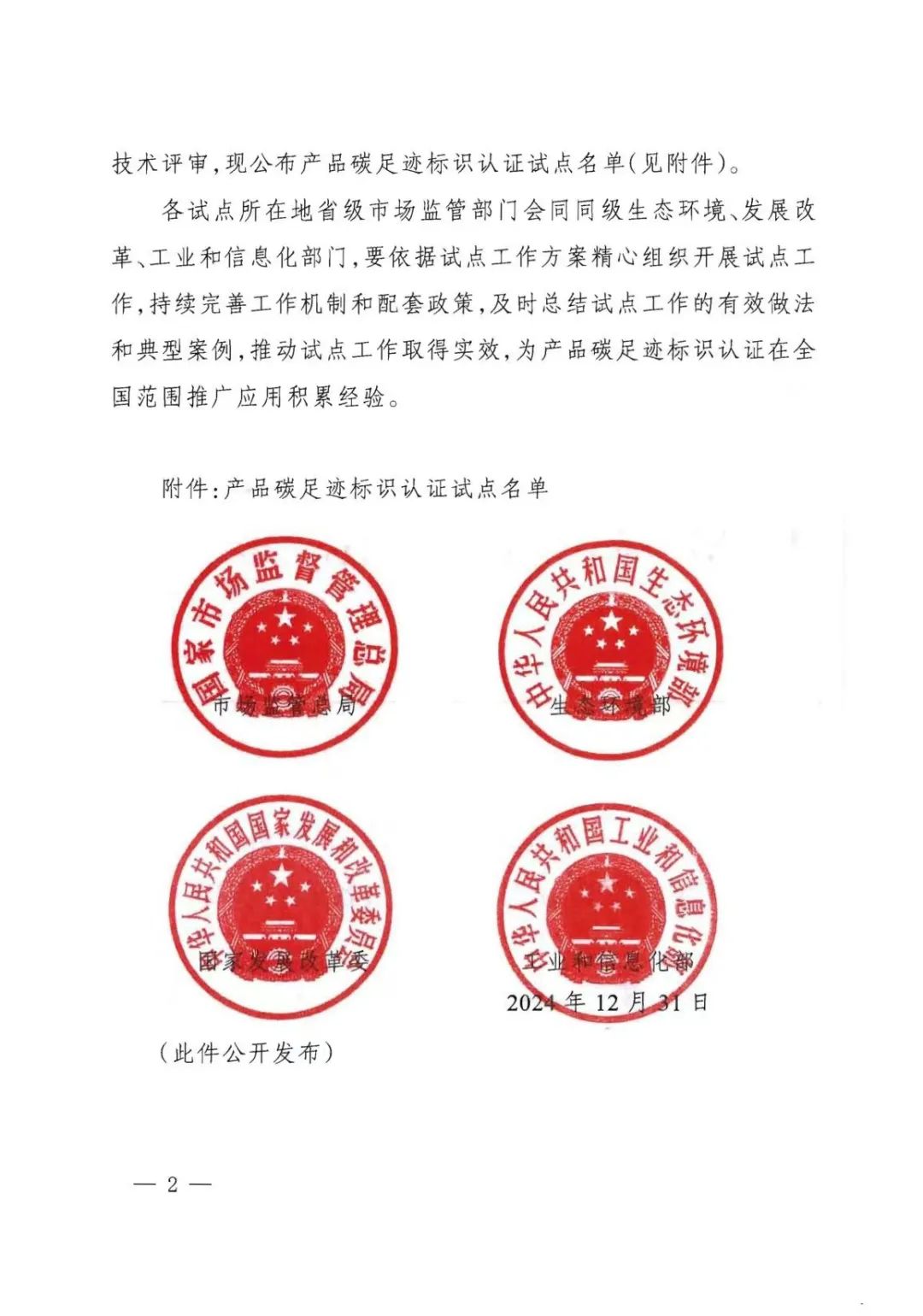 四部門確定：云南、山東、廣西、內(nèi)蒙古將開展電解鋁產(chǎn)品碳足跡標(biāo)識(shí)認(rèn)證試點(diǎn)